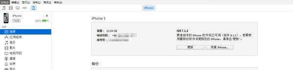 iOS7升级教程放出!iPhone4s升级无难度!