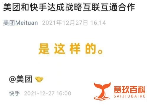 美团&快手合作升级，百城万店蓄势待发！