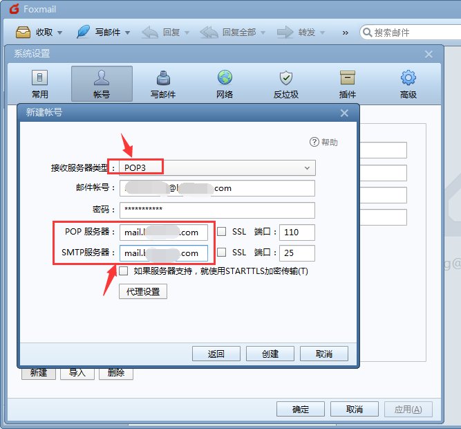 Foxmail怎么注册