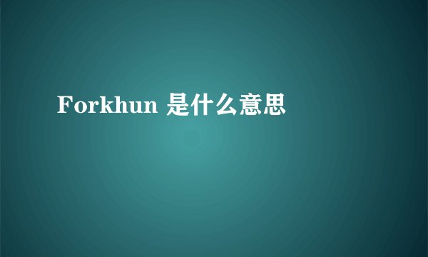 Forkhun 是什么意思