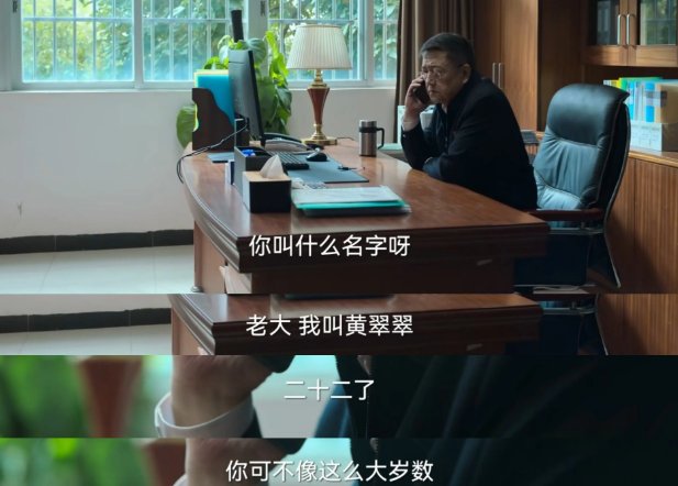 狂飙黄翠翠录音笔录的什么