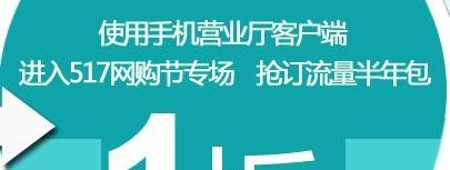 什么是联通1G半年包，如何一折抢购