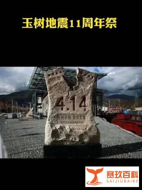 玉树地震11年了 这是咋情况？