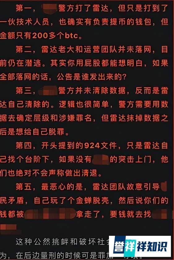 「曝光」项目方跑路？技术人员被抓？横行7年的雷达币彻底崩盘？