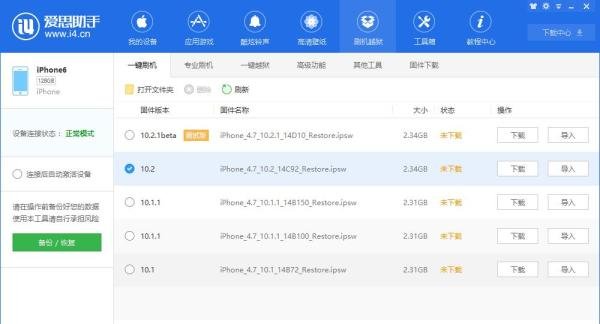 官方iOS固件哪里下载？