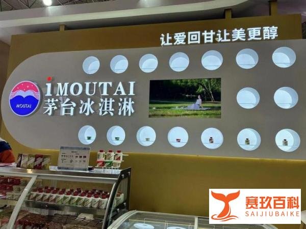 曾经排队抢购的茅台冰淇淋，将全面退出市场了？