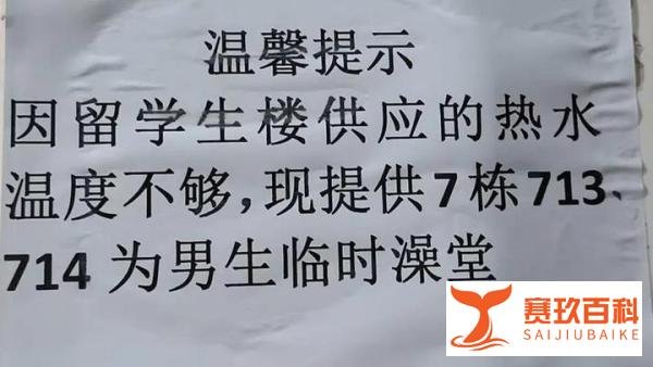高校回应让男生进女宿舍楼洗澡:热水泵坏了临时安排,后续加强管理