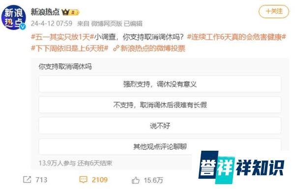 五一其实只放1天，网友神吐槽
