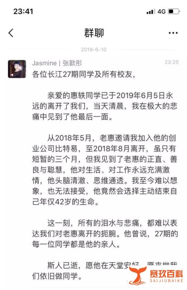 120亿做空期货市场未果,年仅42岁的比特易创始人惠轶,选择了自杀