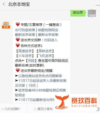 元旦春节能离京吗?会不会被隔离?最新进出京政策