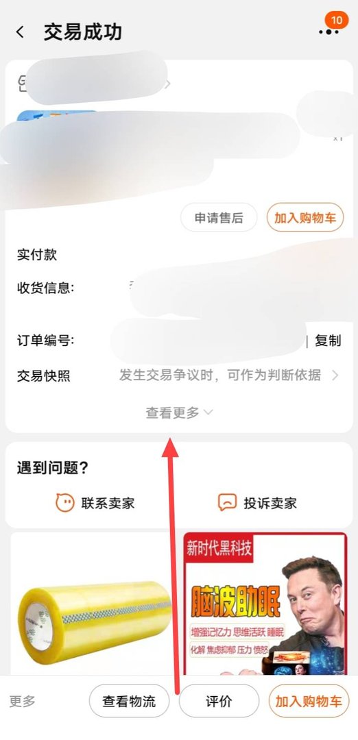 如何查看淘宝购买的时间?