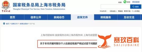 官宣！个人住房房产税正式开征！税局发文通知！税率：4‰，6‰