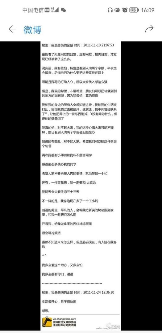 《他的手机里有感情有秘密有爱人》后续