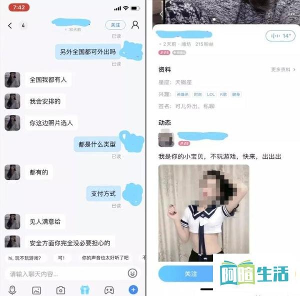 低俗软色情ghs，“比心”陪玩App这下凉了！