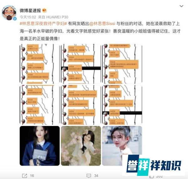 勇敢善良的女孩子！林思意凌晨救助上海待产孕妇！