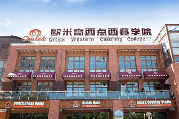 欧米奇学西点三个月学费是多少?