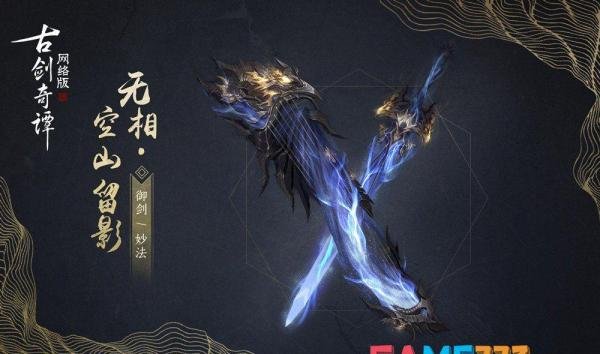 【神仙道天苍鹰羽】：翱翔天际的神仙之道