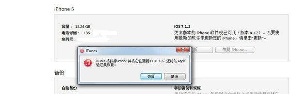 iOS7升级教程放出!iPhone4s升级无难度!