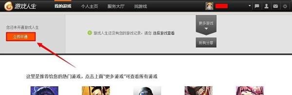 游戏人生怎么开通