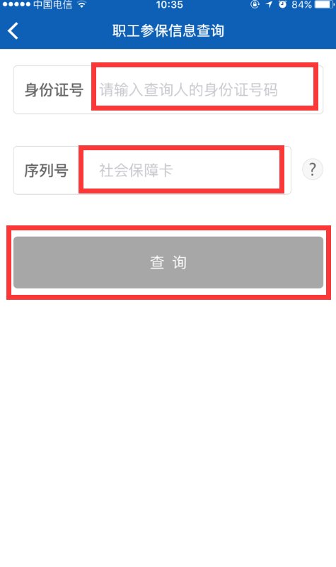 网上如何查询沈阳市养老保险