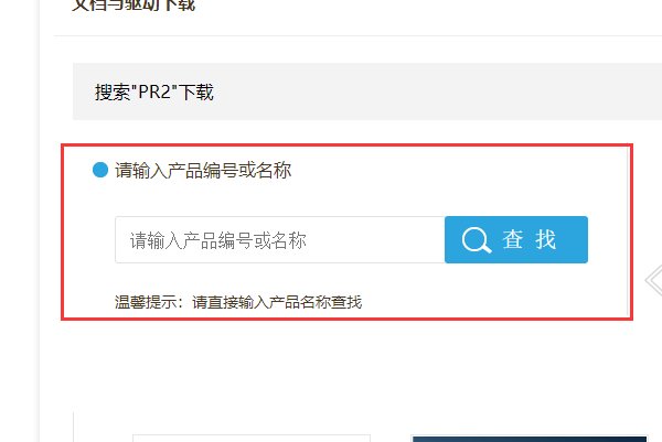 南天PR2打印机驱动怎么安装
