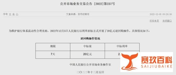 央行再开展20亿地量逆回购,机构:12月流动性合理充裕