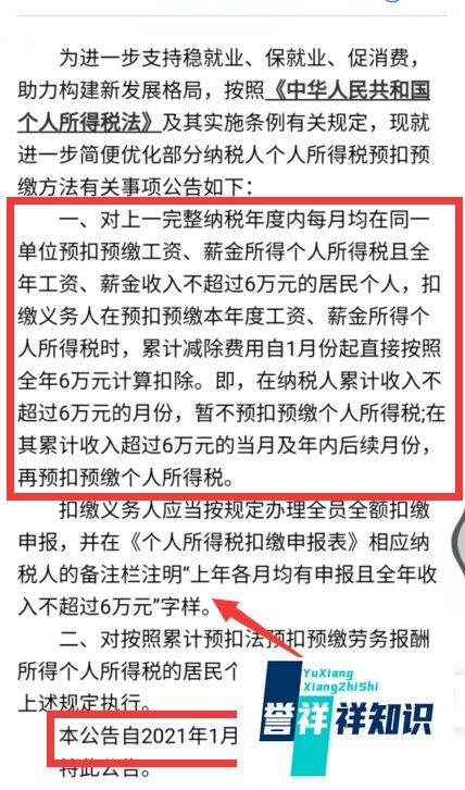 2021个税新规怎么计算