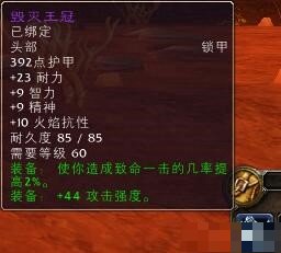 毁灭王冠是60级惩戒骑最好的装备吗