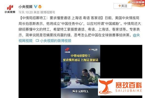 CIA招募特工要求曝光：要懂普通话、上海话、粤语、客家话……
