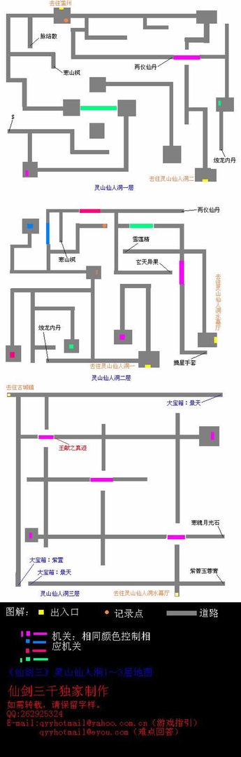 仙剑三锁妖塔九到一层所有地图