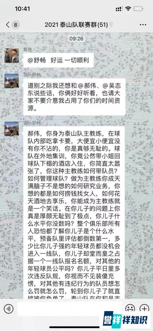 山东泰山队主帅郝伟“捞钱找女人”？俱乐部：不属实，正开会研究