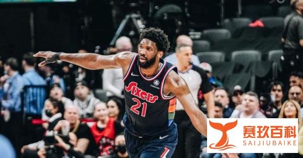 NBA季后赛：恩比德因眼眶骨折确认缺席接下来比赛，76人晋级东部决赛仅剩23％