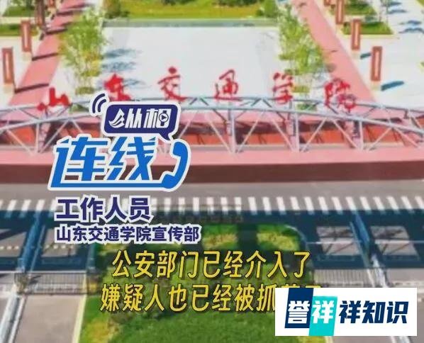 高校男生因挂科持刀杀害老师？警方通报！