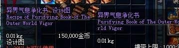 异界气息净化书和异界气息清除卷轴有什么区别