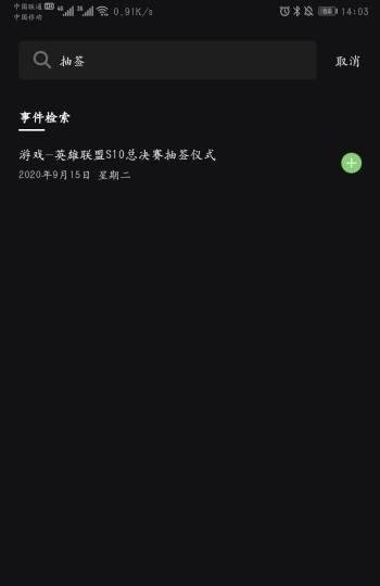 怎么设置英雄联盟S10全球总决赛抽签提醒?