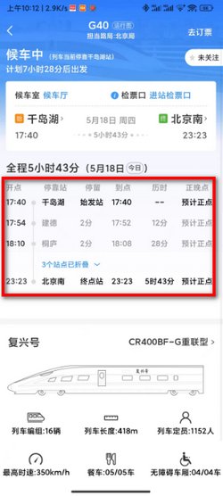 k2061次列车途经站点