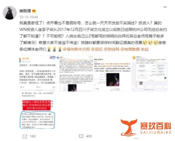 李子柒公司再次起诉杭州微念 此前微念51万股权被冻结