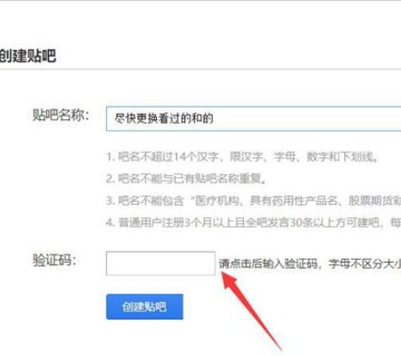 怎么在贴吧里面建立一个自己的吧?