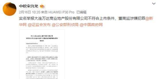 万达商业回A之路再遇坎坷 被举报不符合上市条件、涉嫌违法经营
