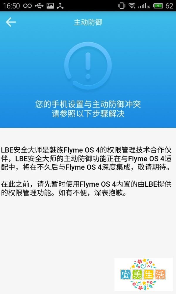 360卫士极客版和lbe安全大师哪个好？