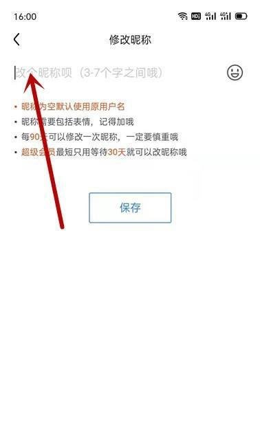 百度贴吧APP如何修改昵称?