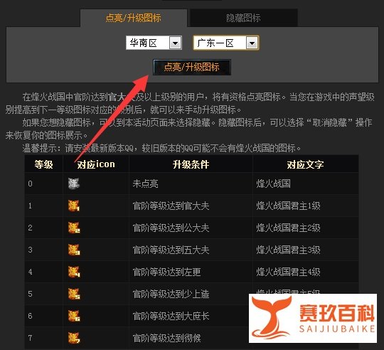 烽火战国图标怎么点亮和熄灭
