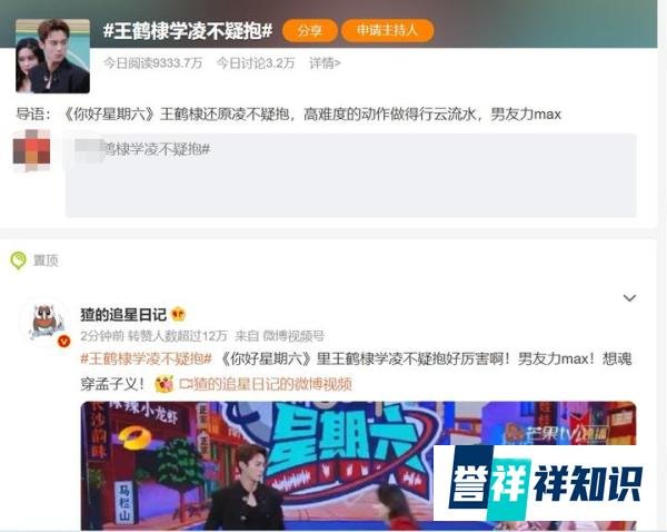 《你好星期六》王鹤棣学凌不疑抱！可能碰到了不好意思碰的地方？