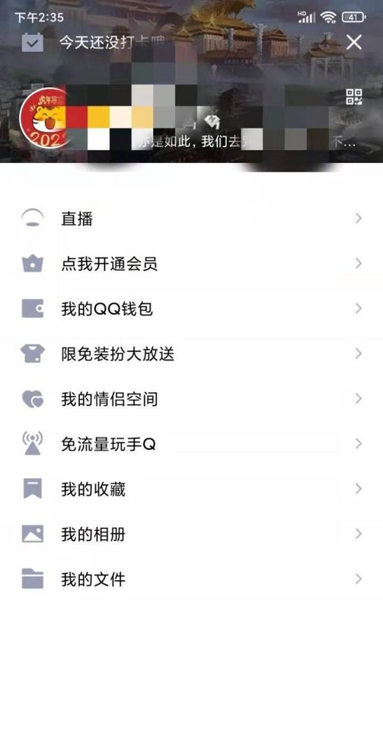 如何在手机QQ看天气预报