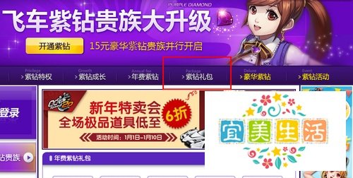 怎么领取QQ飞车紫钻礼包