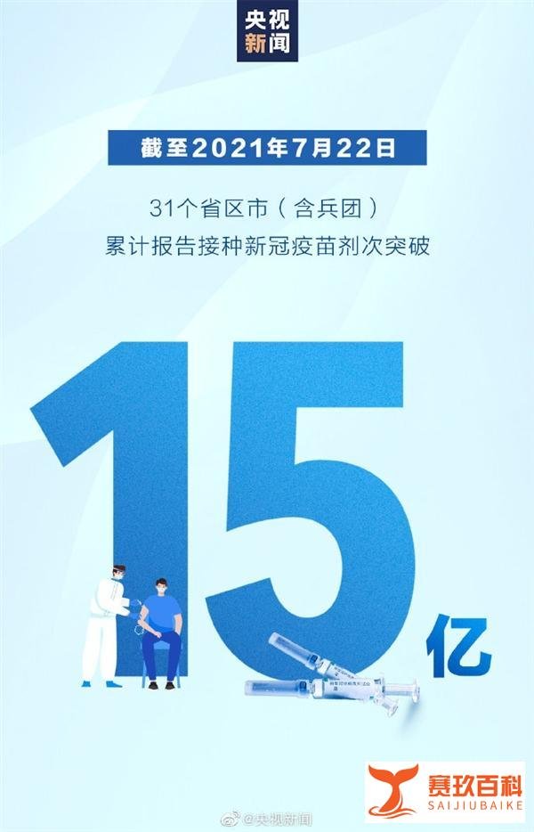 全国新冠疫苗接种超15亿剂次！南京多为轻症说明疫苗有效