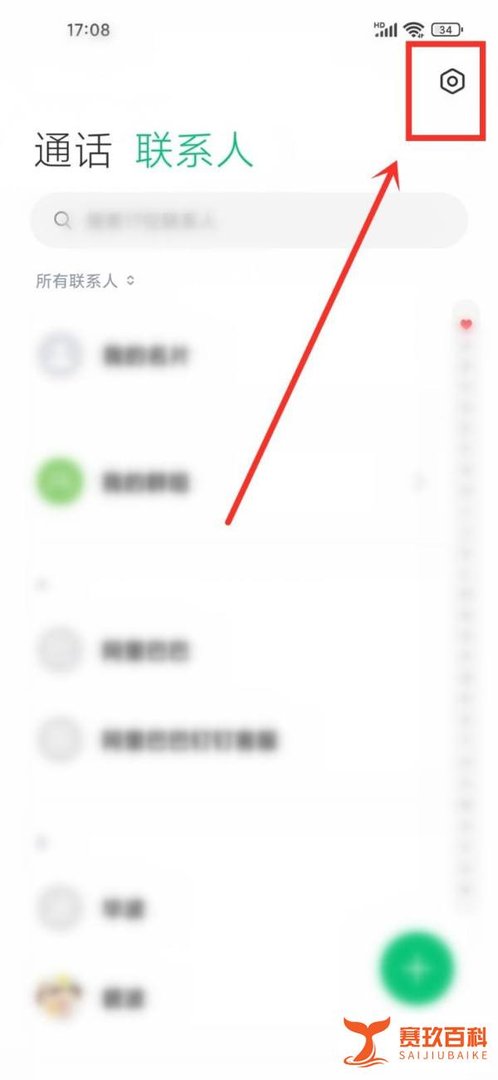 小米手机联系人怎么显示头像图标