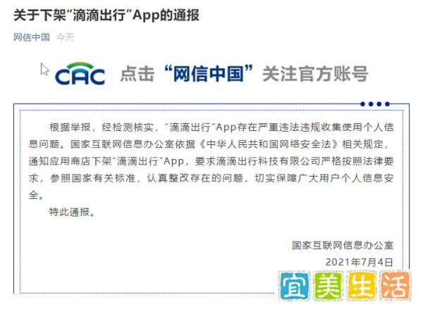 滴滴官网下架“滴滴出行”APP