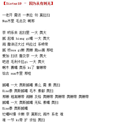 求sistar因为从有到无的音译歌词