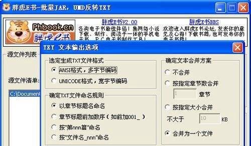 umd转txt/txt转umd